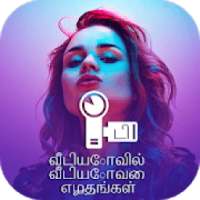 Text on Video in Tamil Font, Keyboard & Language on 9Apps