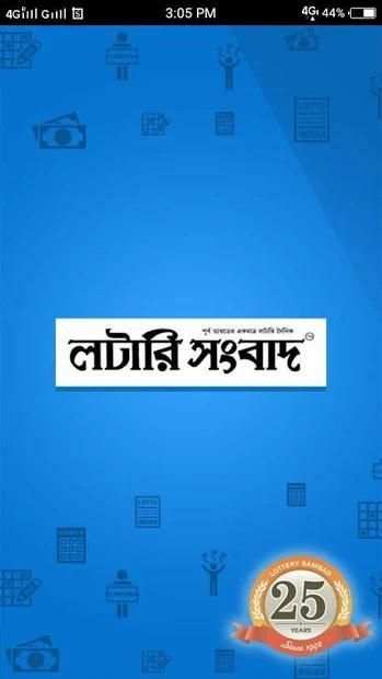 LOTTERY SAMBAD OFFICIAL APP screenshot 5