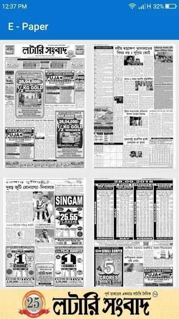 LOTTERY SAMBAD OFFICIAL APP screenshot 2