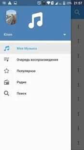Аудио плеер для ВКонтакте screenshot 3