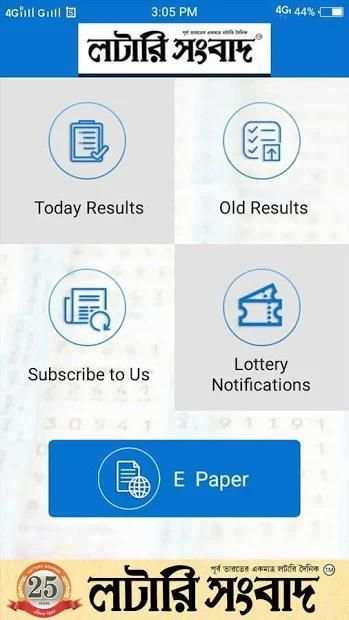 LOTTERY SAMBAD OFFICIAL APP screenshot 4