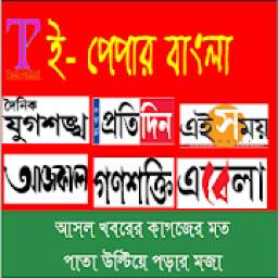 Epaper Bangla