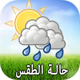 حالة الطقس 7.8.5