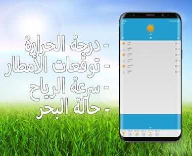 حالة الطقس screenshot 1
