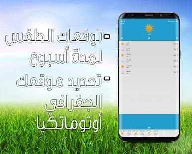 حالة الطقس screenshot 2