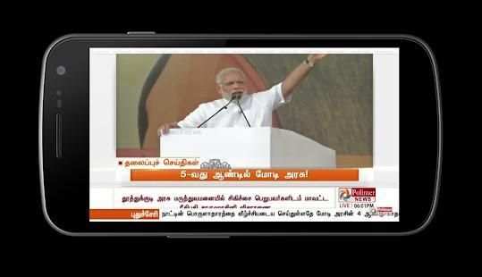POLIMER NEWS LVE | LIVE POLIMER NEWS TAMIL NEWS | screenshot 2