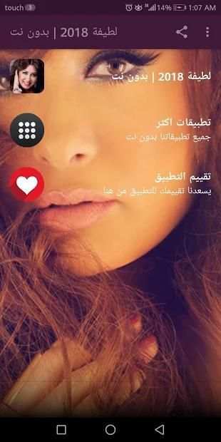 لطيفة التونسية 2018 | بدون نت
‎ screenshot 5