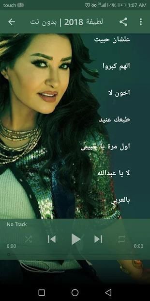لطيفة التونسية 2018 | بدون نت
‎ screenshot 3