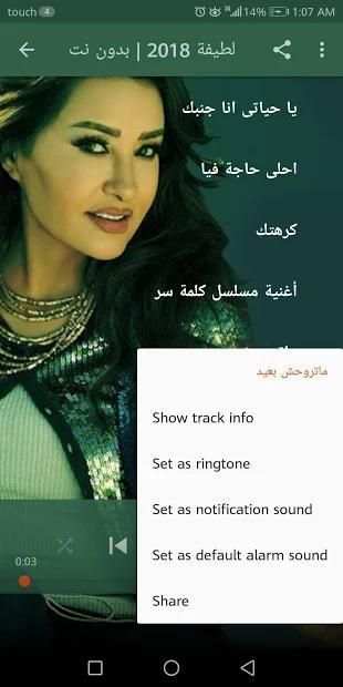 لطيفة التونسية 2018 | بدون نت
‎ screenshot 1