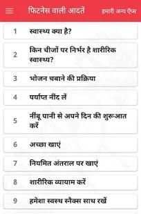 फिटनेस वाली आदतें screenshot 5