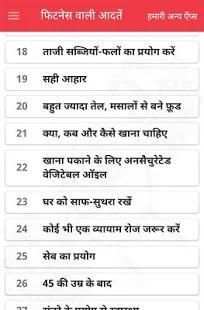 फिटनेस वाली आदतें screenshot 3