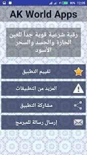 رقية قوية للعين والحسد والسحر الأسود - بدون انترنت
‎ screenshot 1