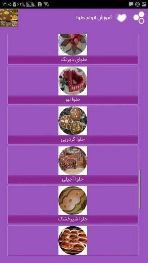 آموزش انواع حلوا ساده مجلسی رولتی + طرز تهیه скриншот 6