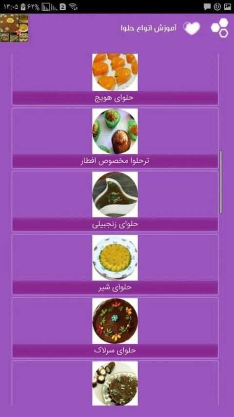 آموزش انواع حلوا ساده مجلسی رولتی + طرز تهیه скриншот 3
