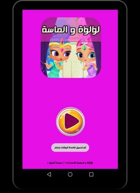 جميع حلقات لؤلؤه والماسه -متجدد screenshot 2
