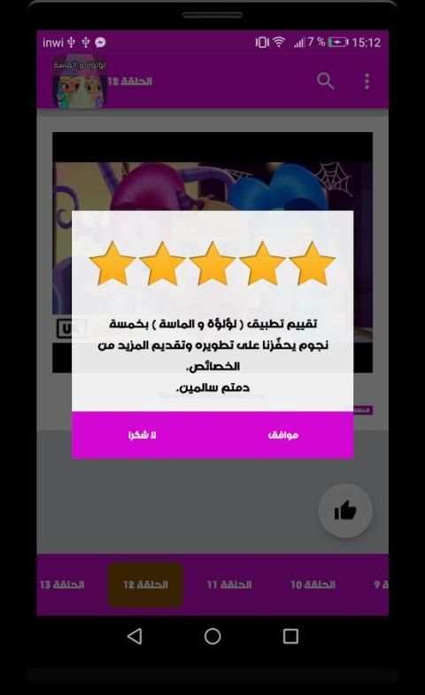 جميع حلقات لؤلؤه والماسه -متجدد screenshot 3
