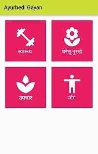 Ayurvedic Gyan screenshot 3