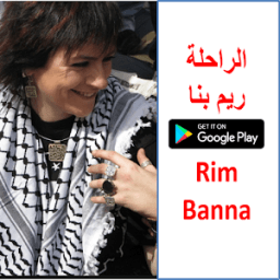 ريم بنا - Rim Banna "حياتها واجمل اغانيها" icon