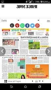 Amar Ujala E Paper स्क्रीनशॉट 2