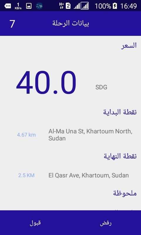 أمجادي سائق screenshot 6