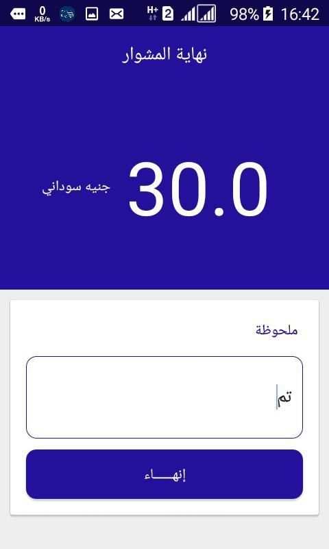 أمجادي سائق screenshot 1