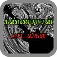 கவியரசு பாடல்கள் (Songs ) தமிழ் on 9Apps