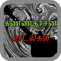 கவியரசு பாடல்கள் 1.0
