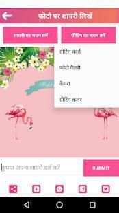 फोटो पर शायरी लिखना - Photo Par Shayari Likhna स्क्रीनशॉट 5