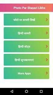 फोटो पर शायरी लिखना - Photo Par Shayari Likhna स्क्रीनशॉट 8