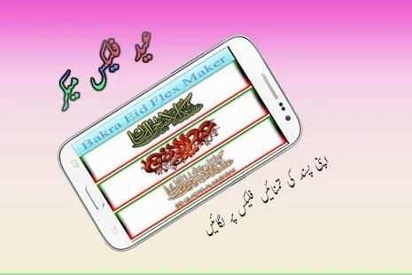 Bakra Eid Flex Banner Maker स्क्रीनशॉट 3