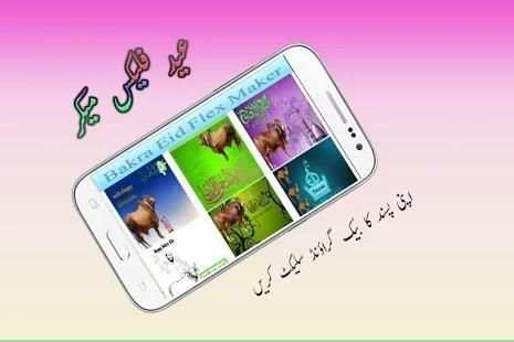 Bakra Eid Flex Banner Maker स्क्रीनशॉट 4
