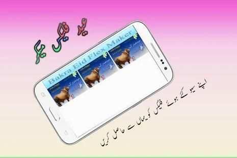 Bakra Eid Flex Banner Maker स्क्रीनशॉट 7