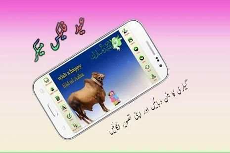 Bakra Eid Flex Banner Maker स्क्रीनशॉट 5
