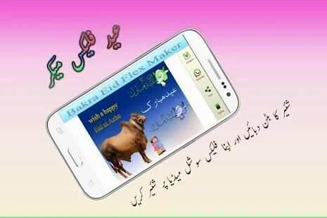 Bakra Eid Flex Banner Maker स्क्रीनशॉट 6