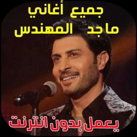 Majed al mohandes 2018 screenshot 4