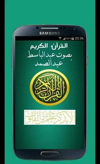 القران الكريم بصوت عبدالباسط عبدالصمد - قرآن كامل
‎ screenshot 4