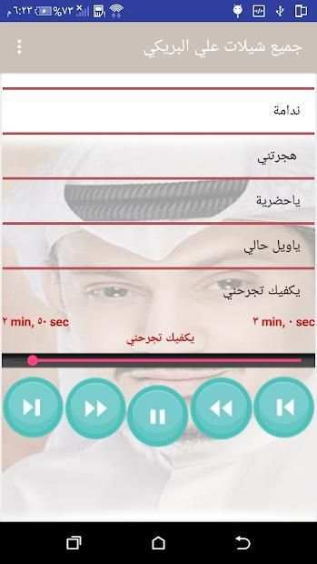 جميع شيلات علي البريكي بدون نت
‎ screenshot 1