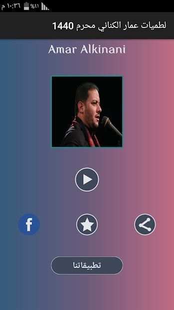 لطميات عمار الكناني محرم 1440
‎ screenshot 1