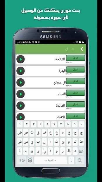القران الكريم بصوت عبدالباسط عبدالصمد - قرآن كامل
‎ screenshot 2