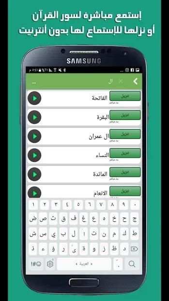 القران الكريم بصوت عبدالباسط عبدالصمد - قرآن كامل
‎ screenshot 1