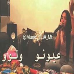 اغنية شعراتا ولوو عيونه ولوو بدون انترنت 1.7.00
