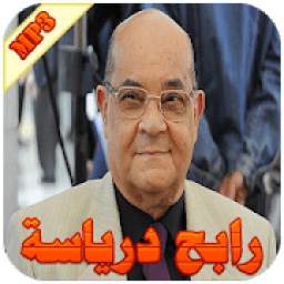 رابح درياسة 1.0