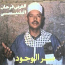 العربي فرحان البلبيسي
‎ आइकन