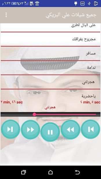 جميع شيلات علي البريكي بدون نت
‎ screenshot 2