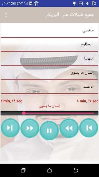 جميع شيلات علي البريكي بدون نت
‎ screenshot 5