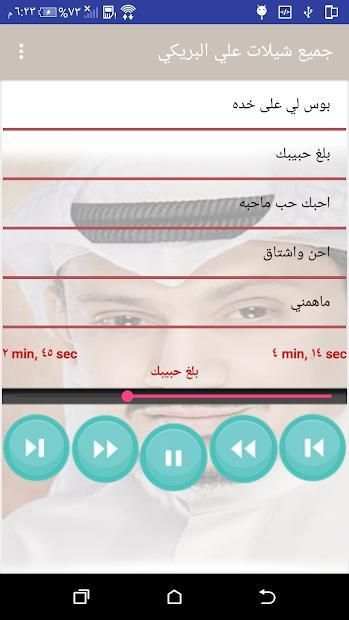 جميع شيلات علي البريكي بدون نت
‎ screenshot 6