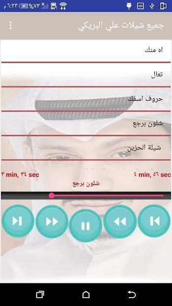 جميع شيلات علي البريكي بدون نت
‎ screenshot 4