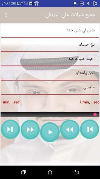 جميع شيلات علي البريكي بدون نت
‎ screenshot 7