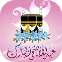 بطاقات تهنئة عيد الأضحى متحركة
‎ on 9Apps