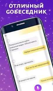 Помощник Голосовой Алиса screenshot 4
